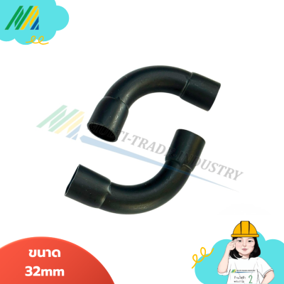 ข้อโค้ง 90 องศา (ช่วงยาว) - สีดำ