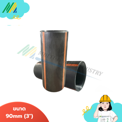 ข้อต่อตรง HDPE - B