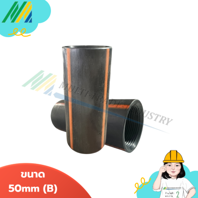 ข้อต่อตรง HDPE - B
