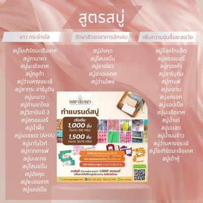 โรงงานสบู่