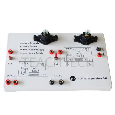 การต่อวงจรไฟฟ้า (Electric Circuit Set)