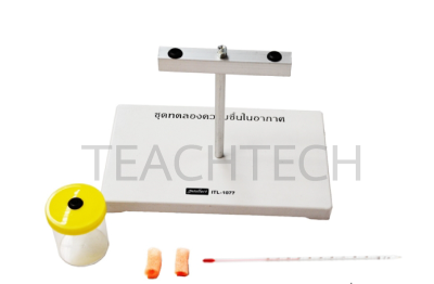 ชุดทดลองความชื้นในอากาศ (Moisture Demonstration/Psychometer)