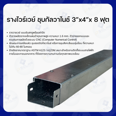 รางไวร์เวย์ (Wireway) ชุบกัลวาไนช์ 75Hx100Wx2440L 2 mm.