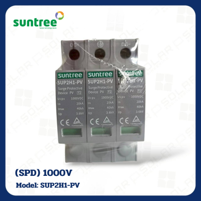 Suntree อุปกรณ์ป้องกันไฟฟ้าผ่าDC SUP2H1-PV 1000V(SPD)
