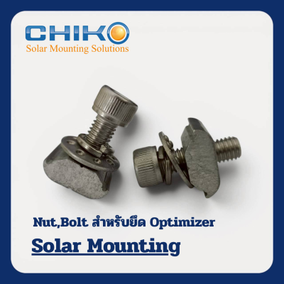 CHIKO ชุดน็อตM8 | Bolt, Nut สำหรับยึดPower Optimizer