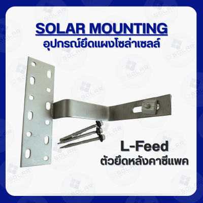 Tile Roof Hook ขายึดหลังคาซีแพค พร้อมน็อตยึดรางและหลังคา