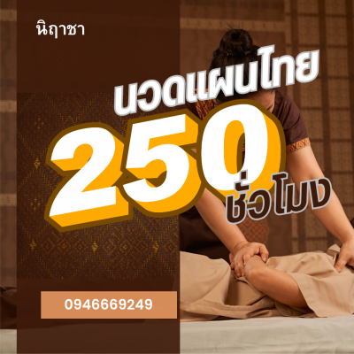 นวดแผนไทย
