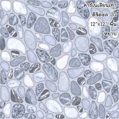 JAGUAR กระเบื้องปูพื้น 12" x 12" คาร์เนเลียนเทา/1  (11แผ่น/กล่อง)