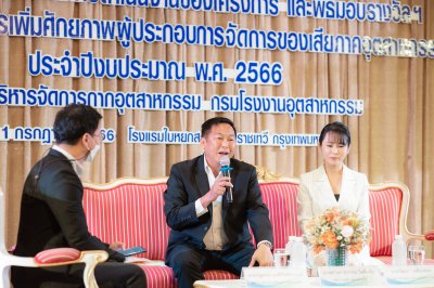 งานสัมณาเผยแพร่ผลการดำเนินงานของโครงการและรับมอบรางวัลฯโครงการส่งเสริมศักยภาพ ผู้ประกอบการจัดการของเสียภาคอุตสาหกรรม ประจำปีงบประมาณ พ.ศ.2566
