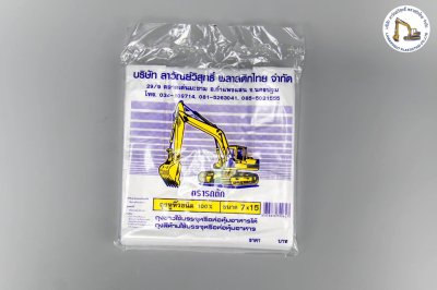 ถุงหิ้วตรารถตัก  HDPE