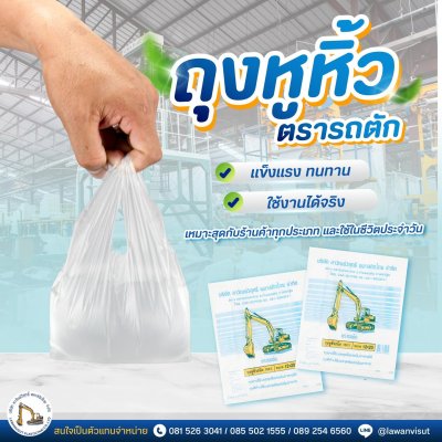 ถุงหิ้วชนิดบาง HDPE ตรารถตักฟ้า
