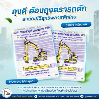 ถุงหูหิ้วตรารถตัก  HDPE