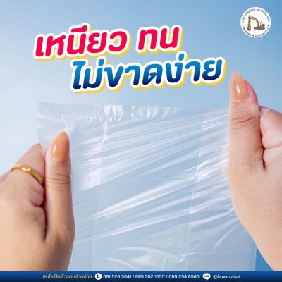 ถุงหูหิ้วตรารถตัก  HDPE