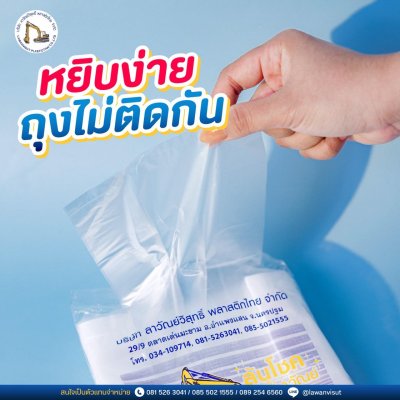 ถุงหูหิ้วตรารถตัก  HDPE