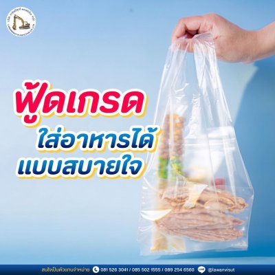 ถุงหูหิ้วตรารถตัก  HDPE