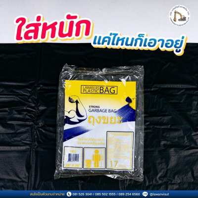 ถุงใส่ขยะ ตรา BAG