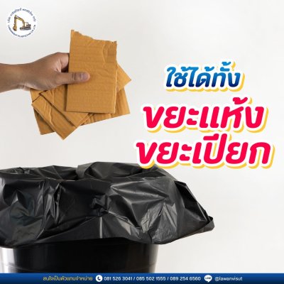 ถุงใส่ขยะ ตรา BAG