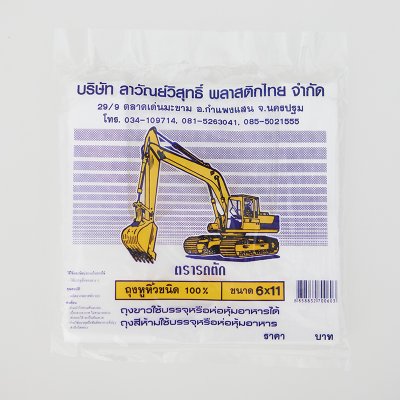 ถุงหูหิ้วตรารถตัก  HDPE