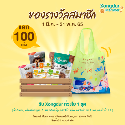 Xongdur Member