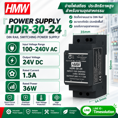 Power Supply HMW HDR-30-24 พาวเวอร์ซัพพลายเกรดอุตสาหกรรม