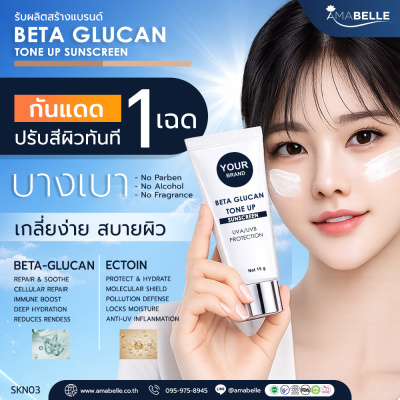 Beta Glucan Tone Up Sunscreen SPF50 PA+++