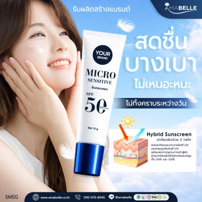 Micro Sensitive Sunscreen SPF50 PA+++