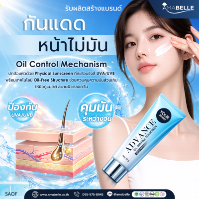 Advance Oil Control Sunscreen SPF50 PA+++