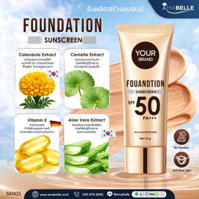 Foundation Sunscreen SPF50 PA+++