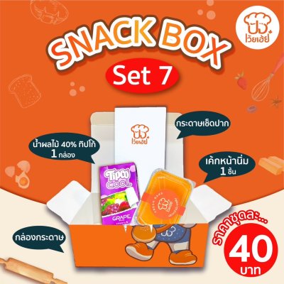 Snack Box จัดเบรคประชุม ร้านปังเว้ยเฮ้ย พลัส