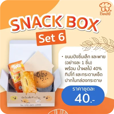 Snack Box Set 6