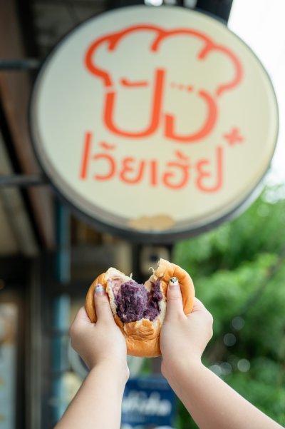 ขนมปังไส้มันม่วง