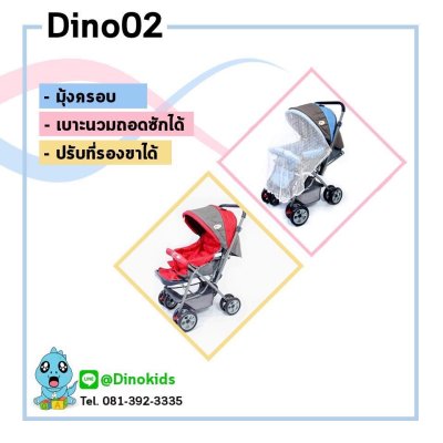 รถเข็นเด็ก dino02