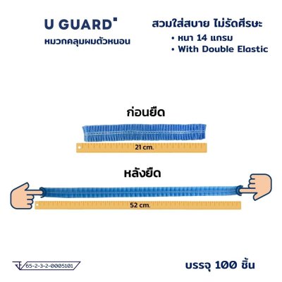 U GUARD หมวกตัวหนอน -5