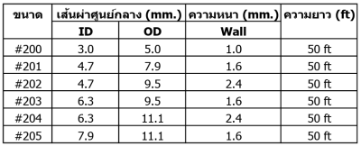 สายยางลาเท็กซ-3  สายยางลาเท็กซ-3