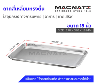 ถาดสี่เหลี่ยมตื้น 15