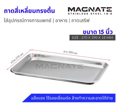 ถาดสี่เหลี่ยมตื้น 15 ถาดสี่เหลี่ยมตื้น 15
