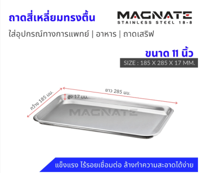 ถาดสี่เหลี่ยมตื้น 11