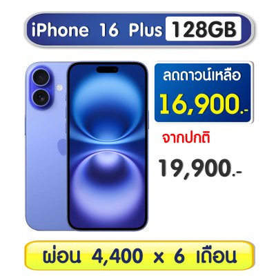 iPhone 16 Plus 128GB