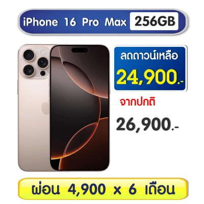 iPhone 16 Promax 256GB