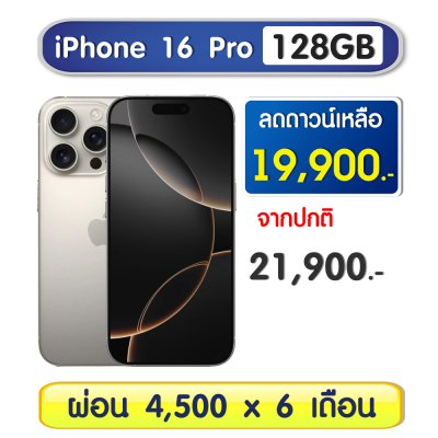 iPhone 16 Pro 128GB