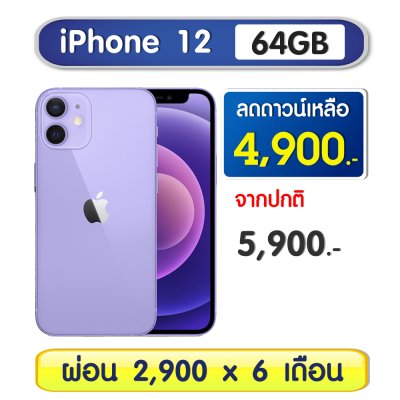iPhone 12 64GB