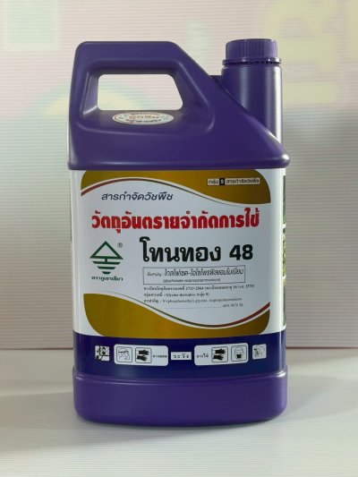 โทนทอง (ไกลโฟเซต) 48 สูตรทนฝน สารกำจัดวัชพืช ขนาด 4 ลิตร