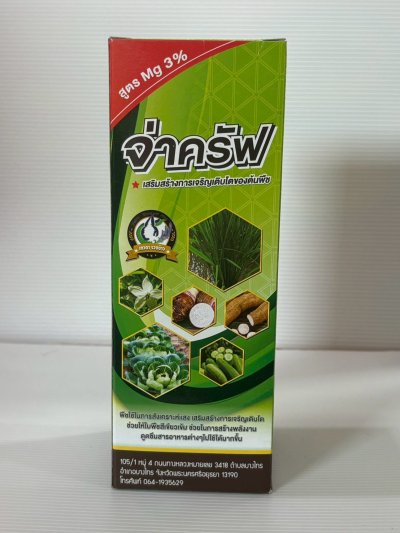 จ่าครัฟ (FS) ขนาด 1 ลิตร ฮอร์โมนพืช
