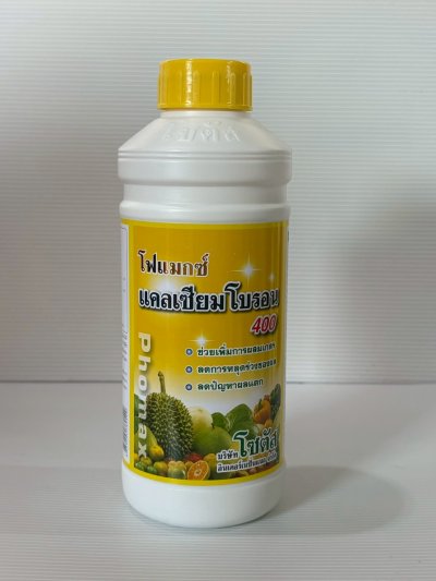 โฟแมกซ์ แคลเซียมโบรอน 400 ขนาด 1 ลิตร (ขวดเหลือง)