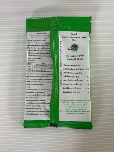 ซีมิกซ์ Cmix ธาตุอาหารรวมเข้มข้น บำรุงพืช