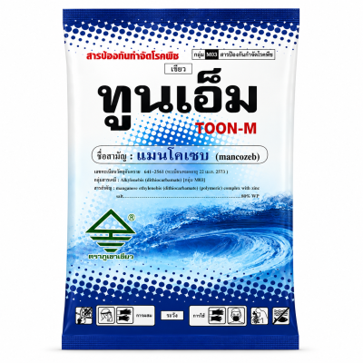 ทูนเอ็ม 1 Kg. แมนโคเซบ 80% WP