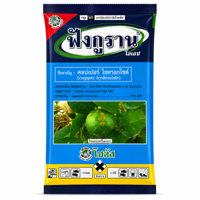 ฟังกูราน สารป้องกันกำจัดโรคพืชที่เกิดจากเชื้อราและแบคทีเรีย สูตรทนฝน 1000 g.