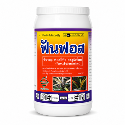 ฟันฟอส 1 กก. ฟอสอีทิล-อะลูมิเนียม 80%