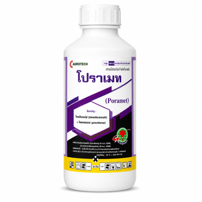โปราเมท ขนาด 1000ซีซี ไดเมโทมอร์ฟ+โพรคลอราซ