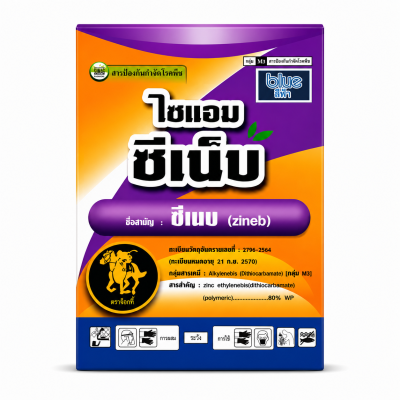 ไซแอมซีเนบ 80% 1 กก. ผงสีฟ้า รักษาเชื้อราพืช ใบไหม้ ใบจุด